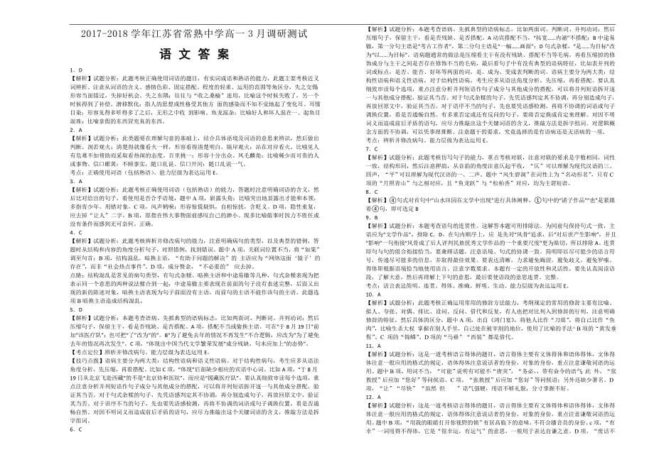 2017-2018学年江苏省常熟高一3月调研测试语文试题_第5页