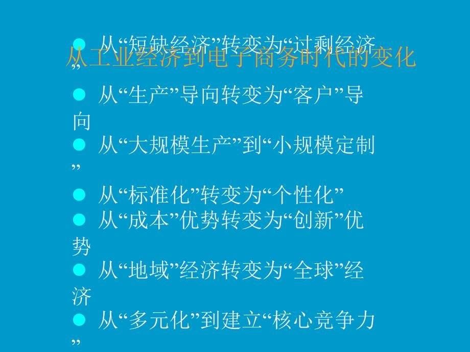 [精选]提升企业管理的有效途径概述_第5页