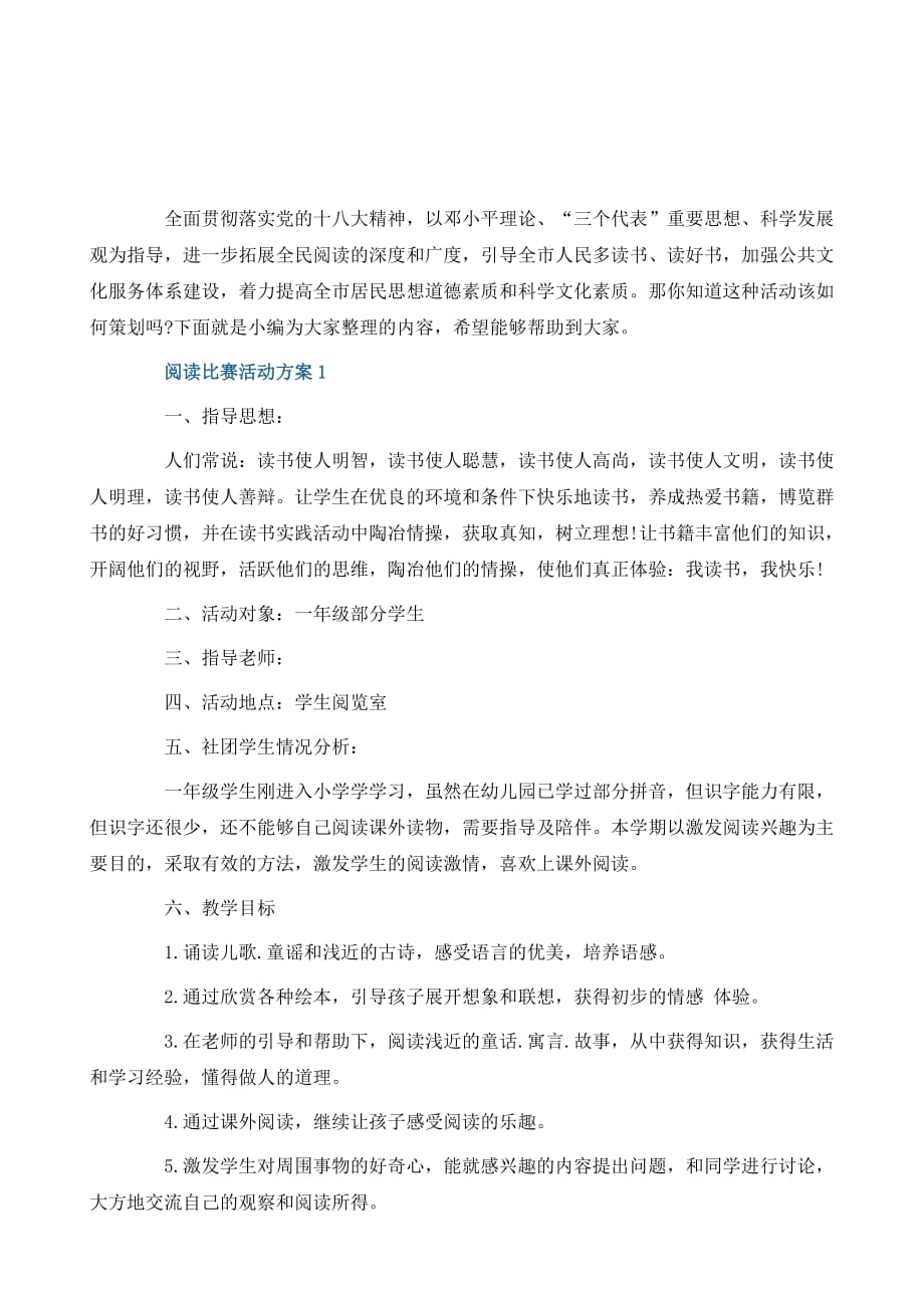 阅读比赛活动策划方案_第2页