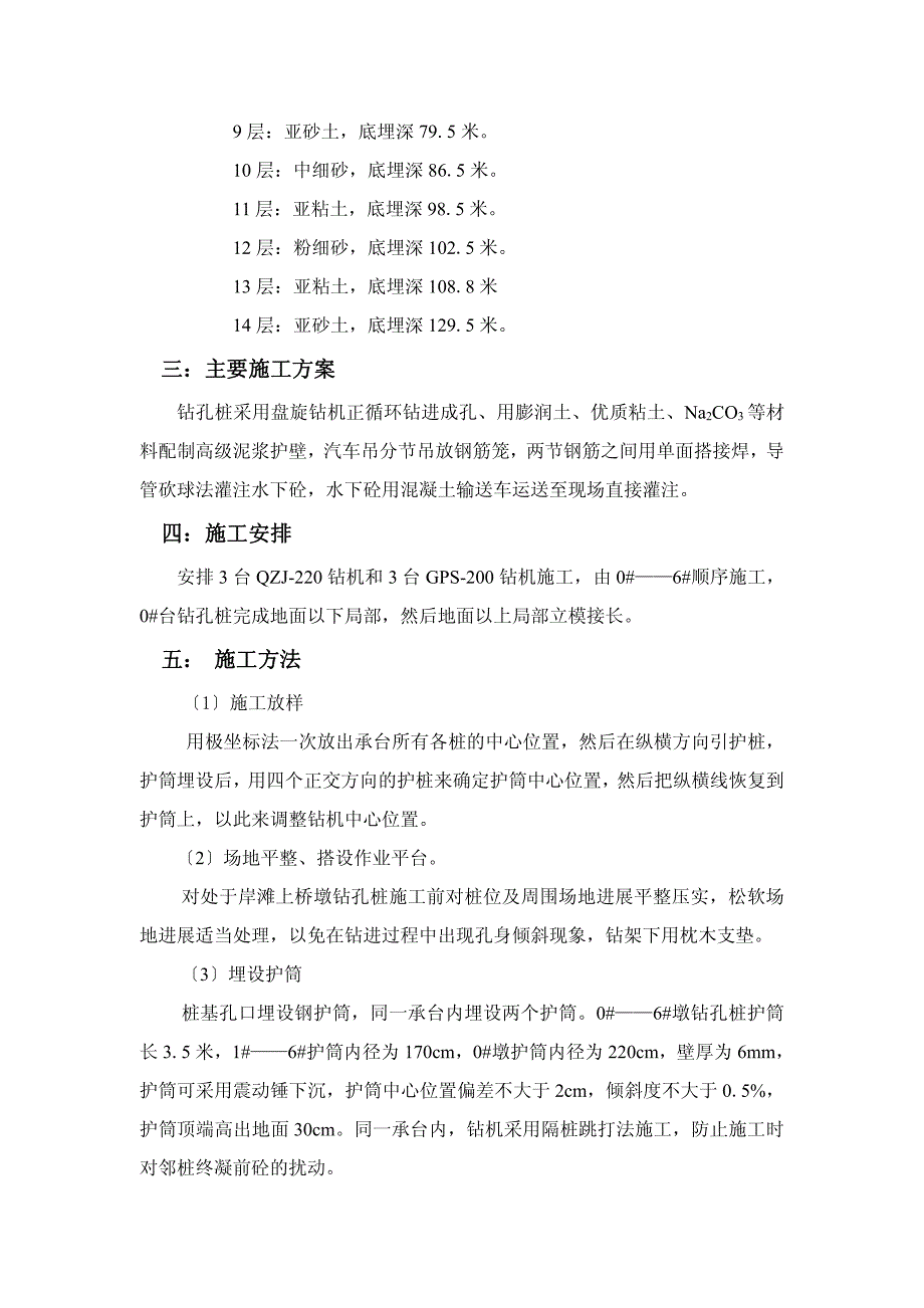 XX大桥工程钻孔灌注桩施工技术交底（PDF版）_第2页