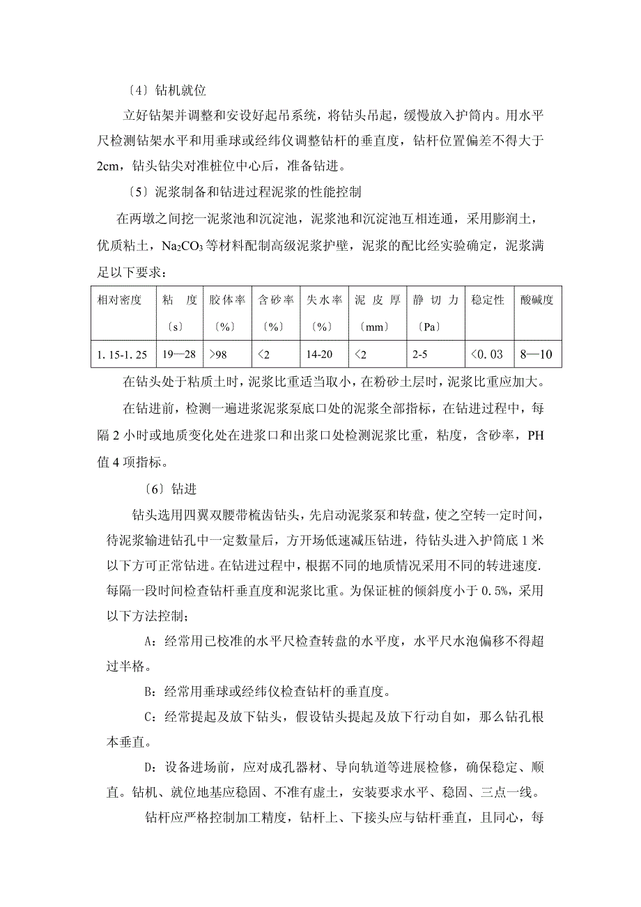 XX大桥工程钻孔灌注桩施工技术交底（PDF版）_第3页