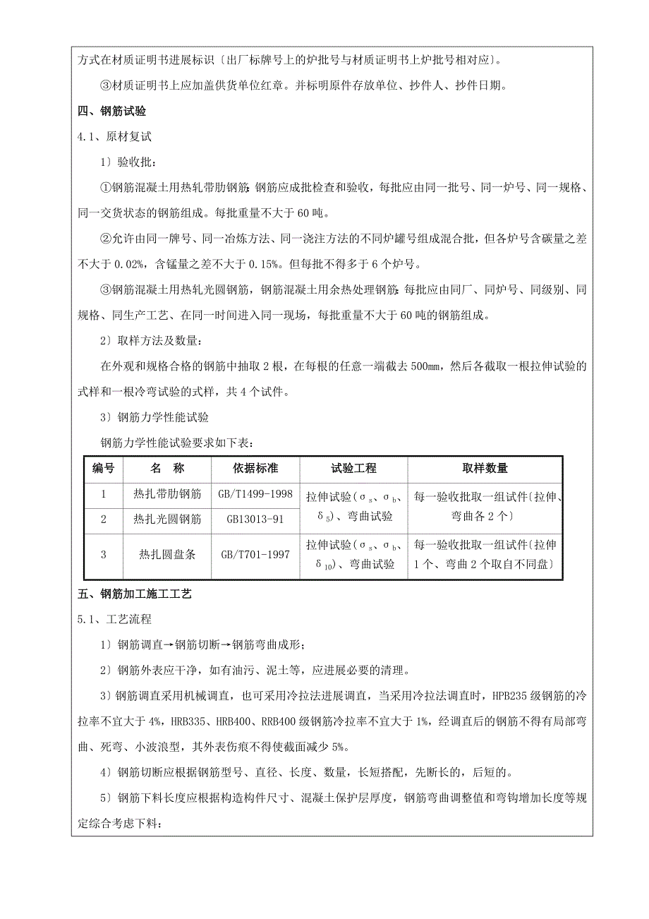 XX广场主体结构钢筋工程技术交底（Word版）_第2页