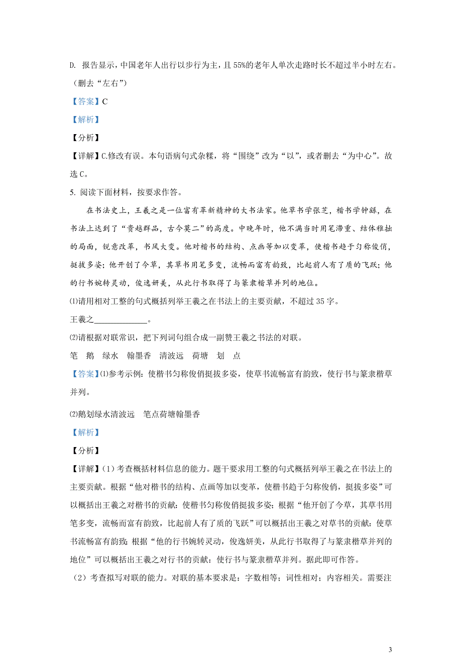 广东省揭阳市揭西县2020-2021学年七年级上学期期末语文试题_第3页