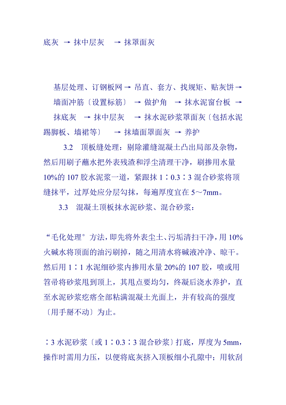 内墙面抹灰工程技术交底（Word版）_第3页