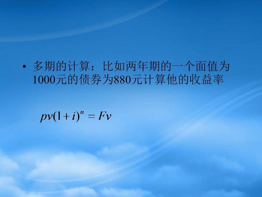 [精选]资金时间价值的运用(ppt32)(2)_第5页