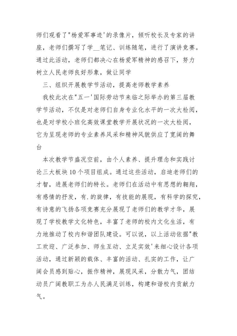 202_年关于51劳动节活动总结_第2页