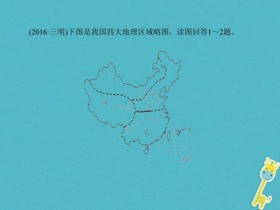 中考地理总复习八下第5章《中国的地理差异》第6章《北方地区》课件（含答案）_第3页