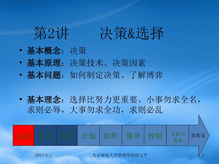 [精选]决策管理学概论_第2页