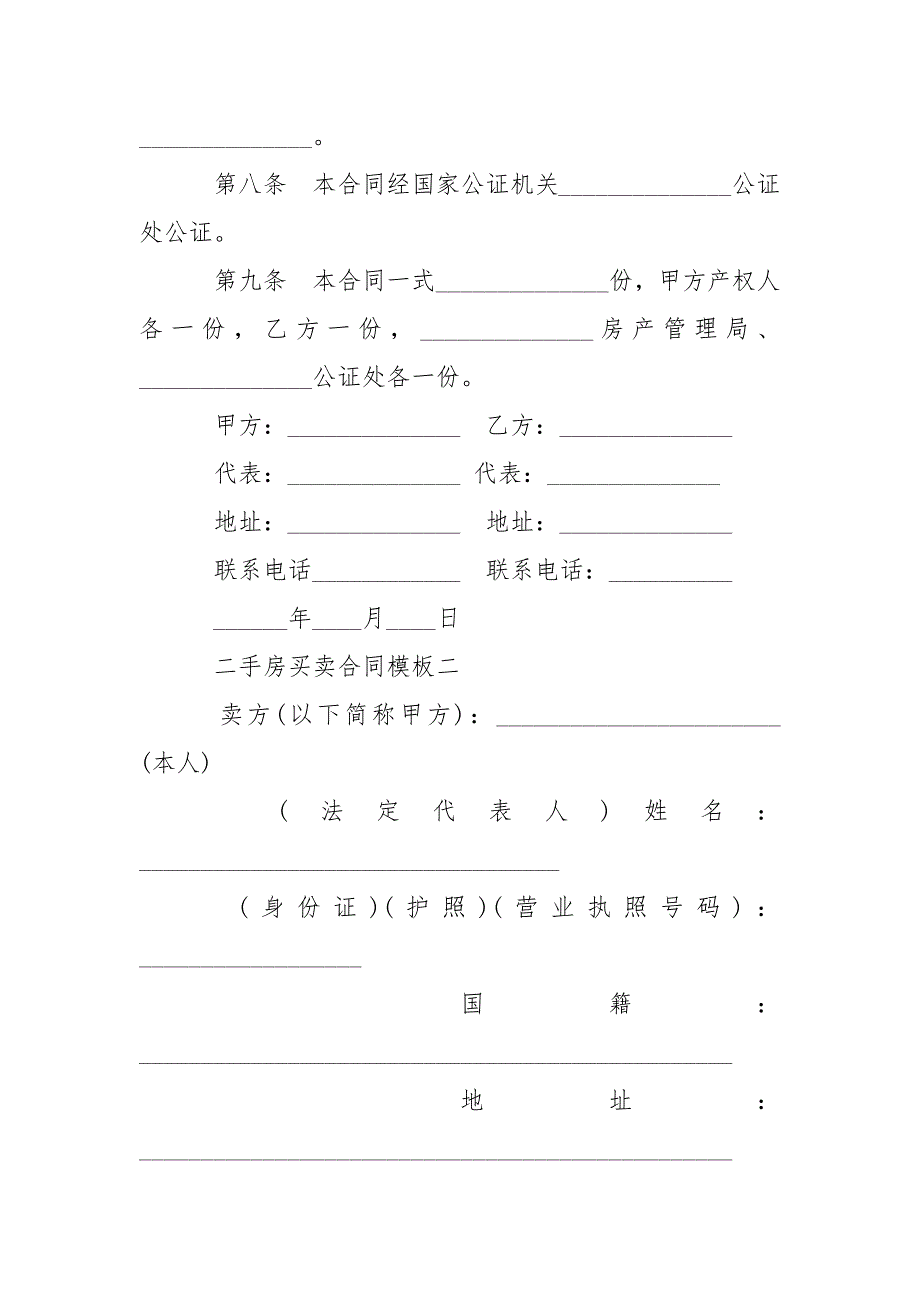 202_年二手房买卖合同模板3篇_第3页