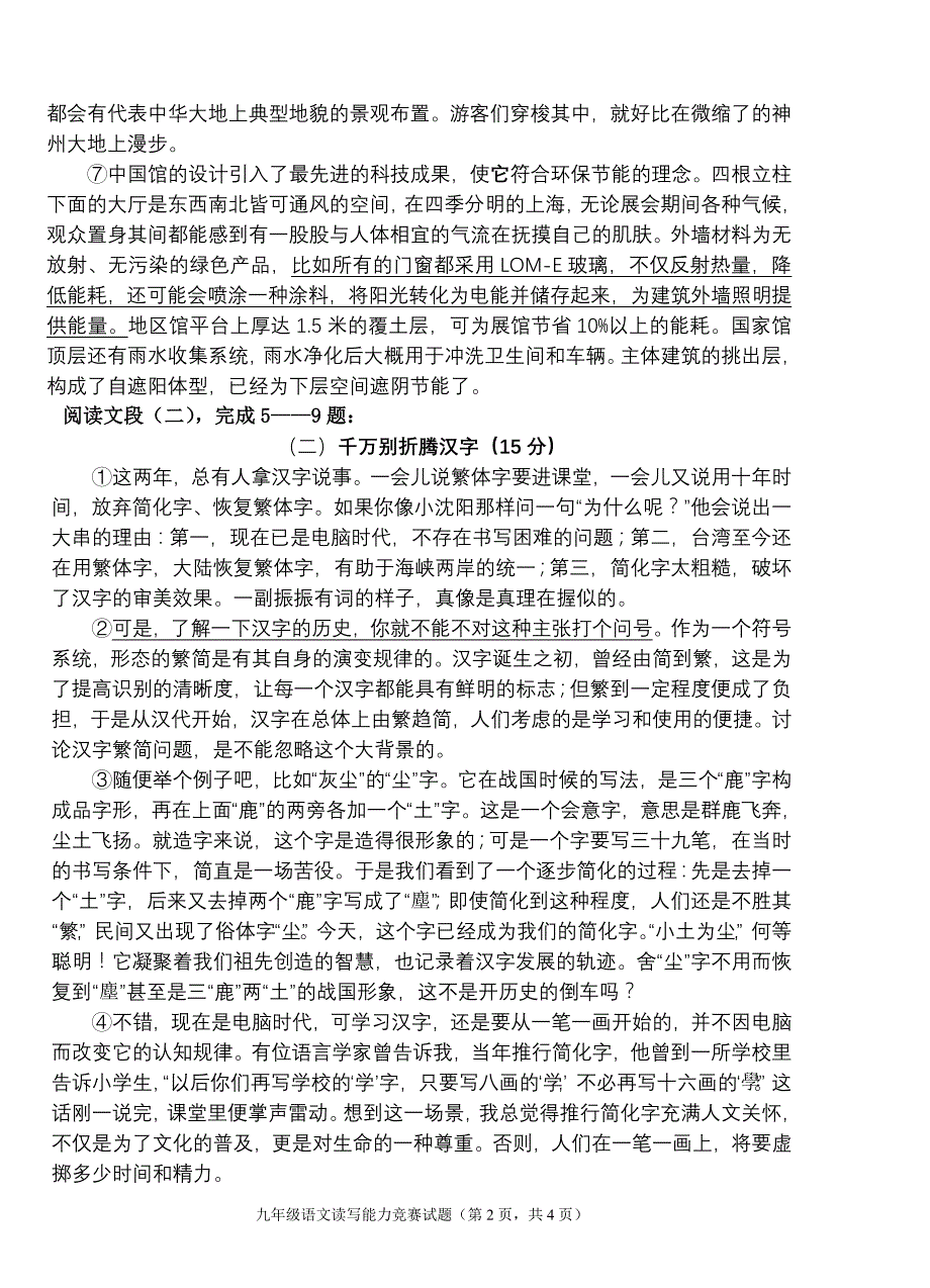 2011年九年语文读写能力竞赛试卷及答案_第2页