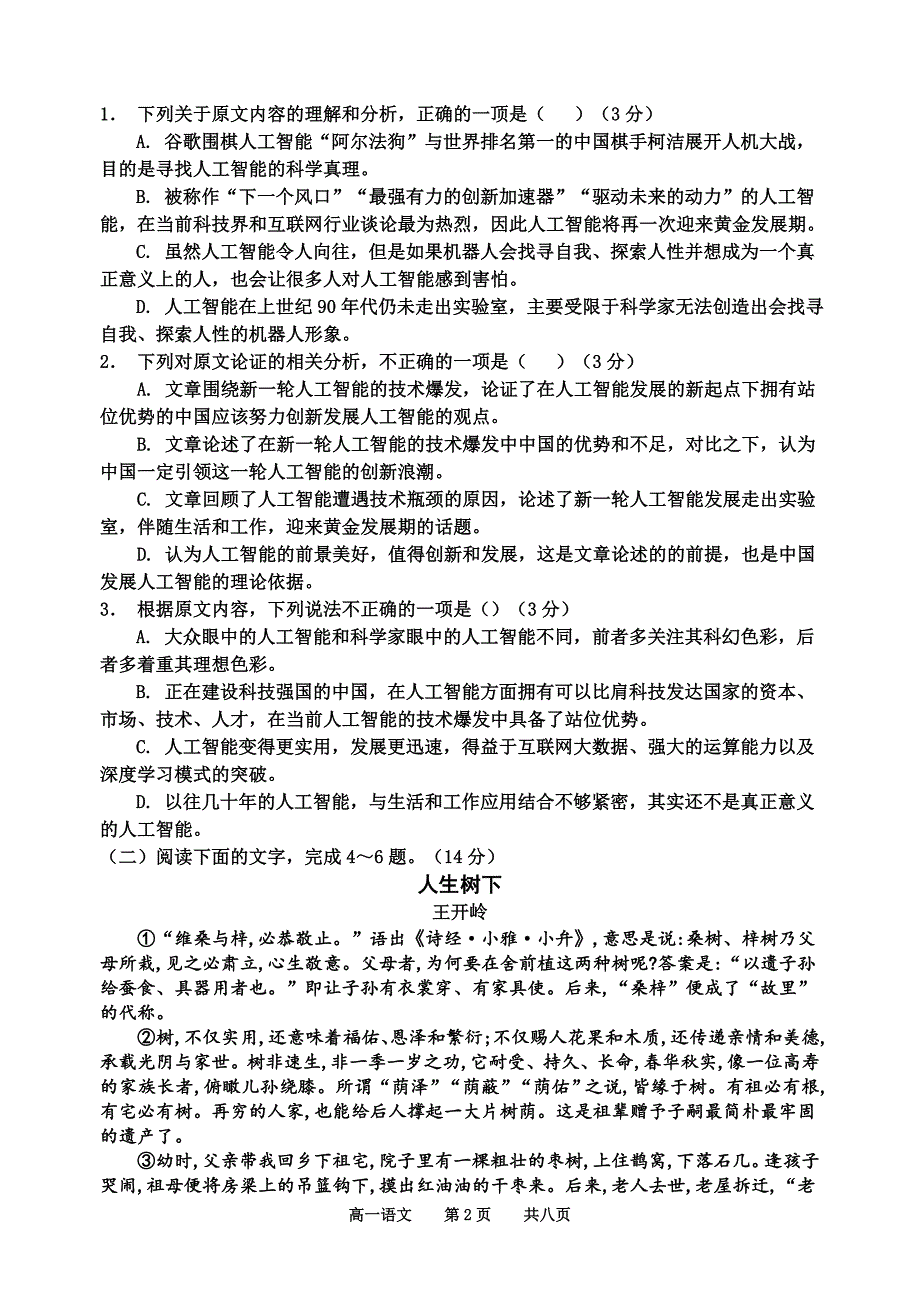 驻市一高2017-2018学年下期第一次月考_第2页