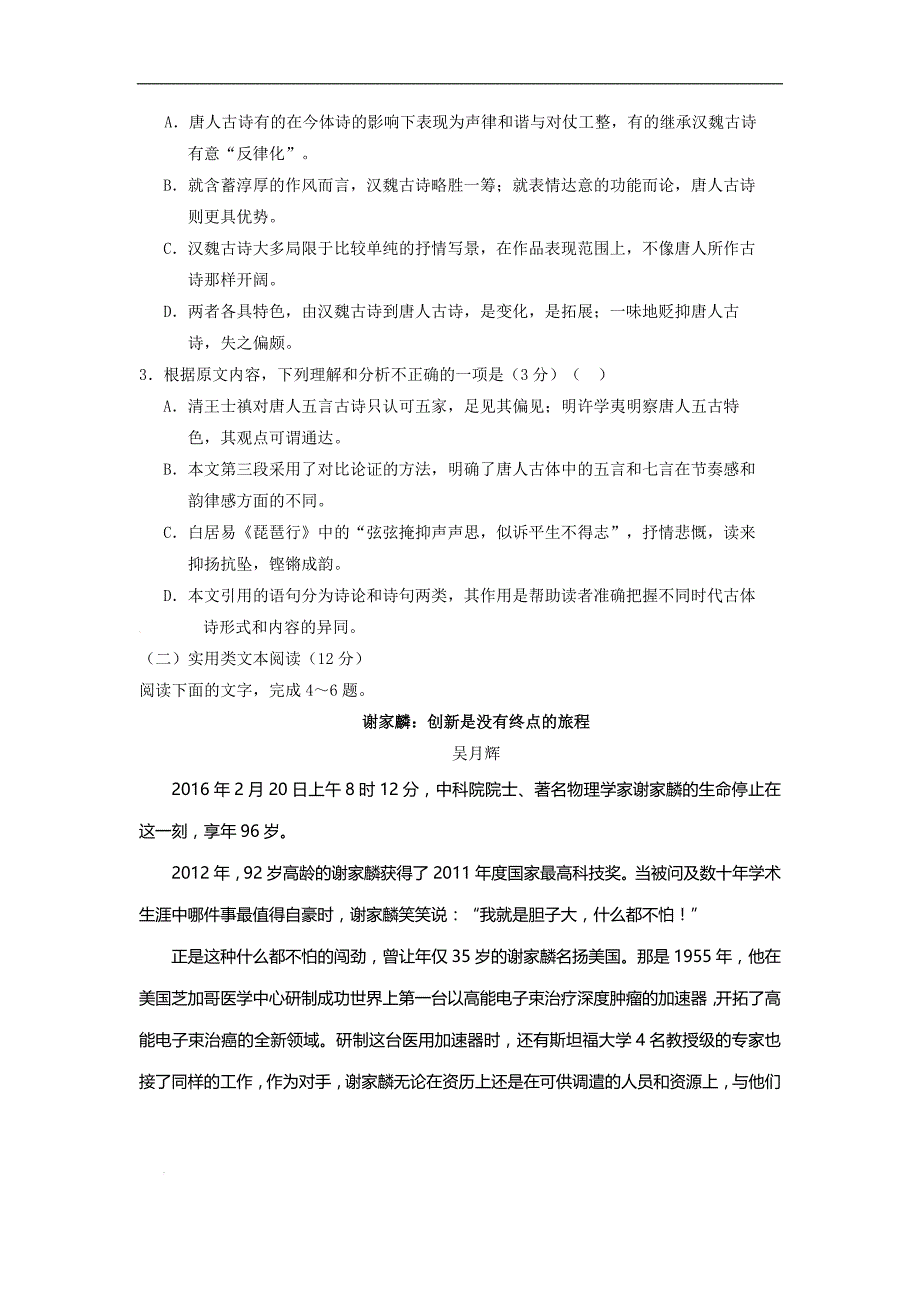 许昌市三校联考高二下学期第一次考试_第3页