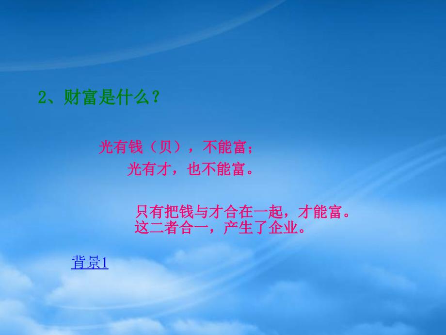 [精选]公司治理与企业价值管理-中国培训师大联盟-中国最专业的培_第3页