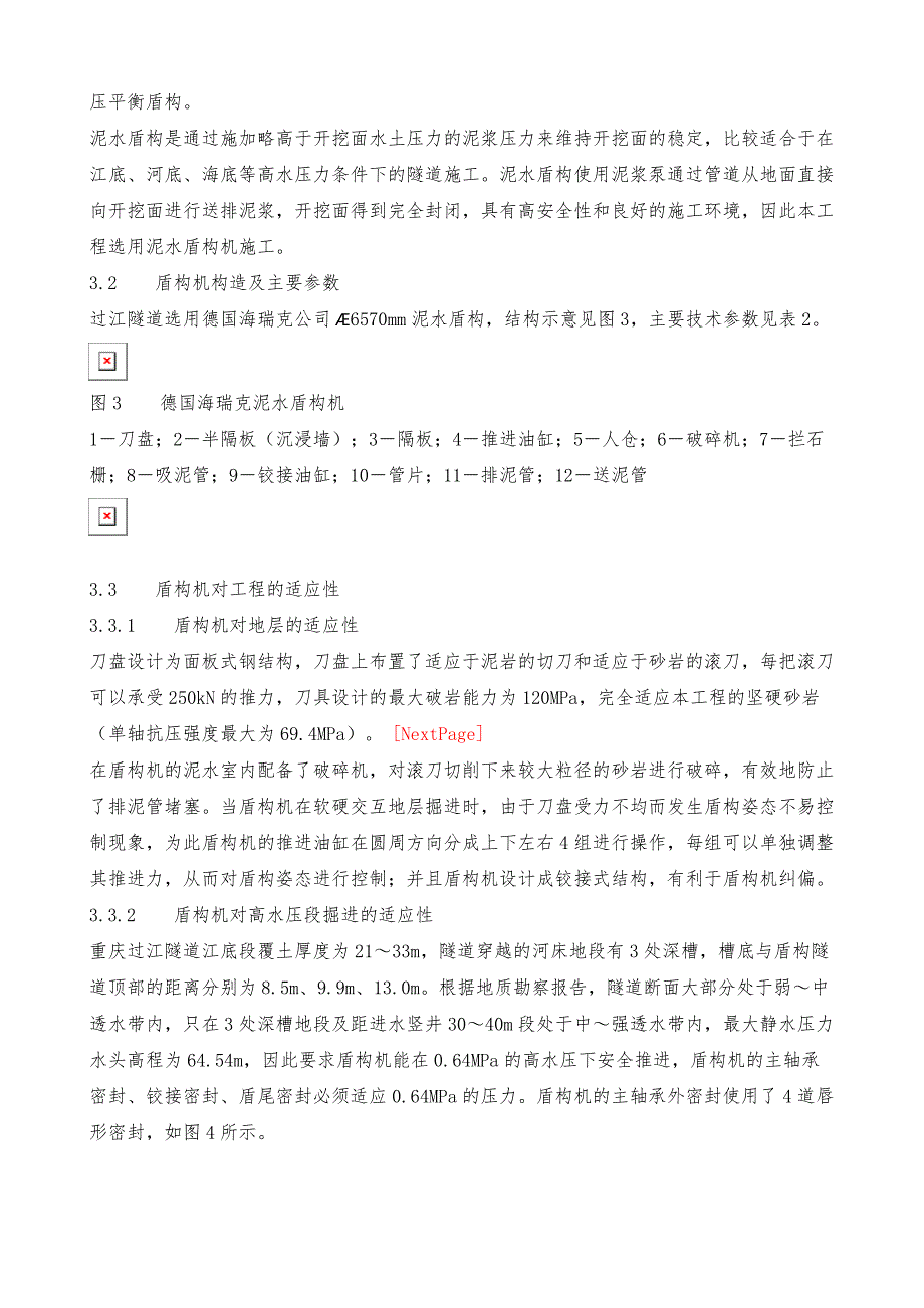 重庆主城排水过江隧道盾构法施工技术_第4页