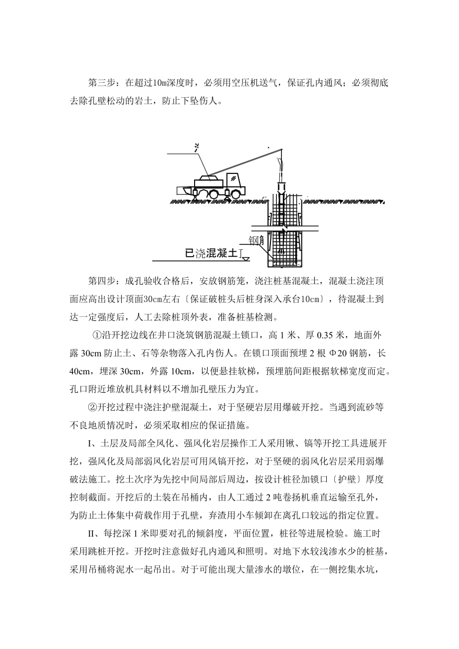 XX沟大桥挖孔桩施工技术交底（Word版）_第3页