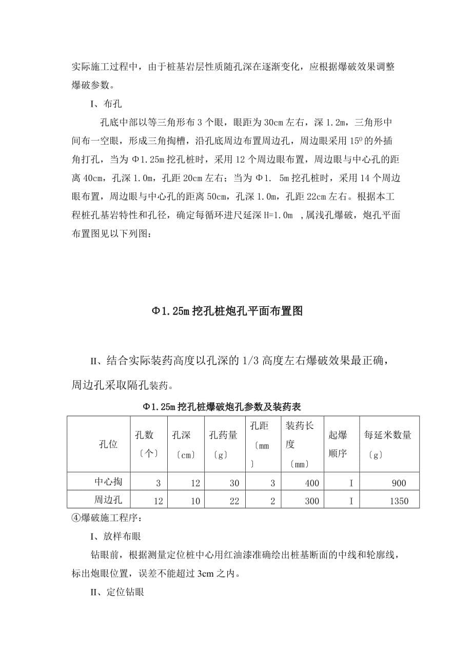 XX沟大桥挖孔桩施工技术交底（Word版）_第5页