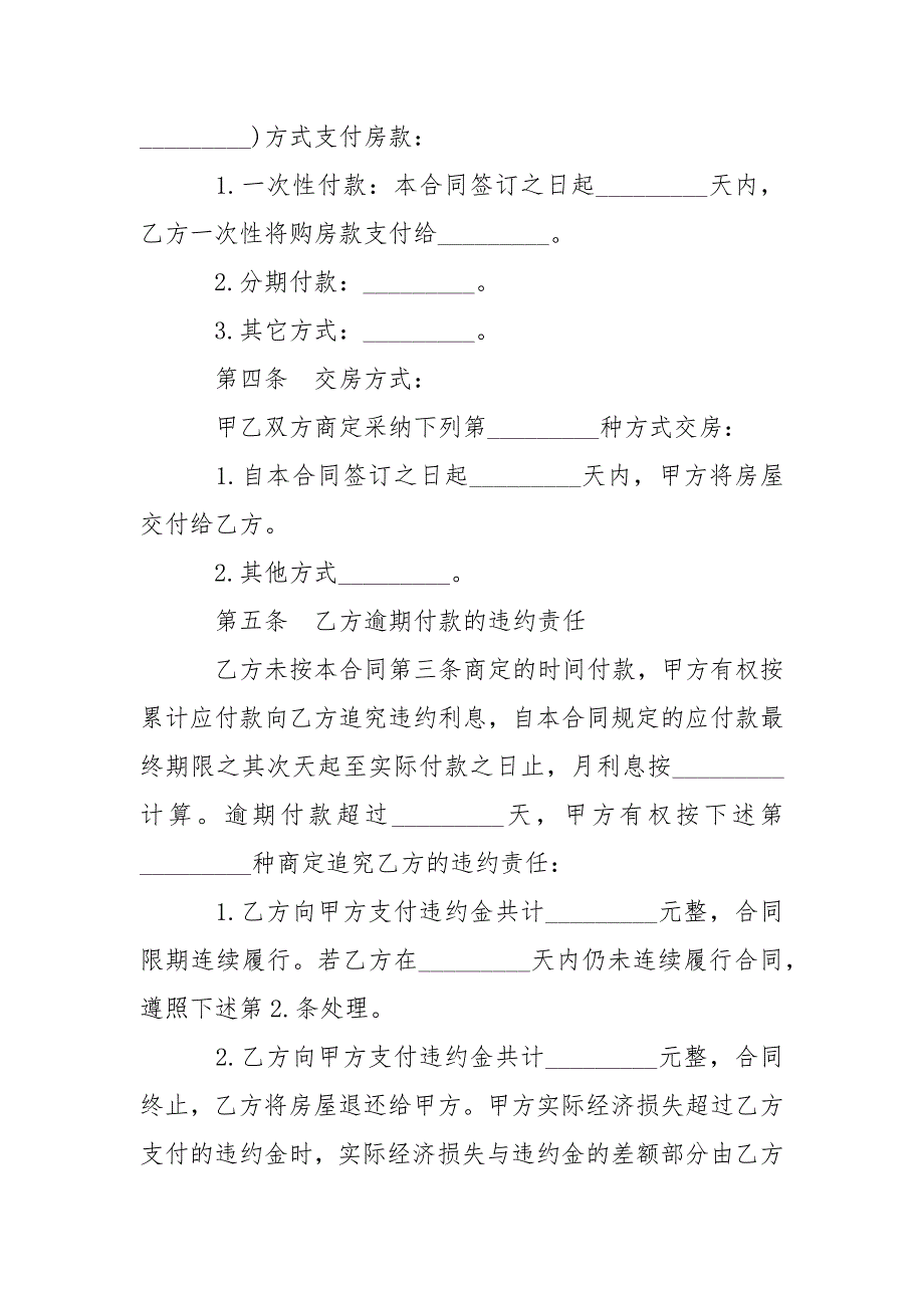 202_年地铁附近房屋转让协议3篇_第3页