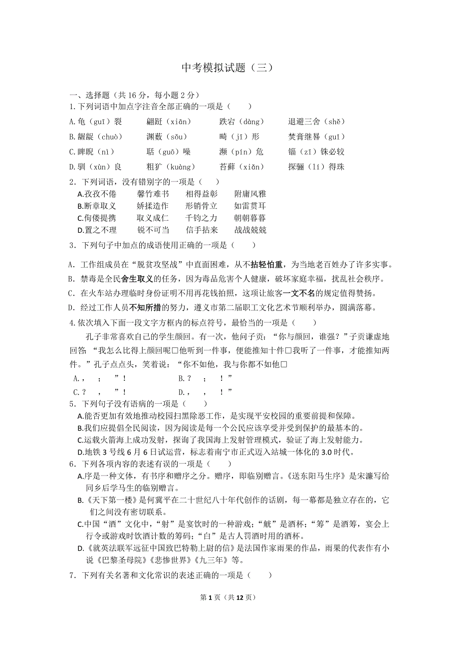 2021年山东日照中考模拟语文试题三_第1页