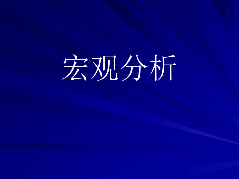 [精选]我国钢铁行业投资机会分析_第3页