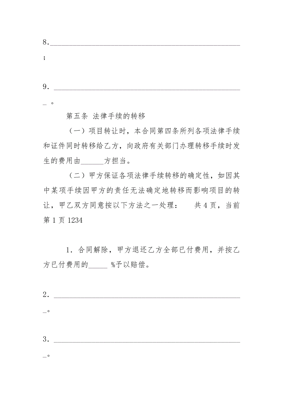 202_年房地产项目转让合同_第4页