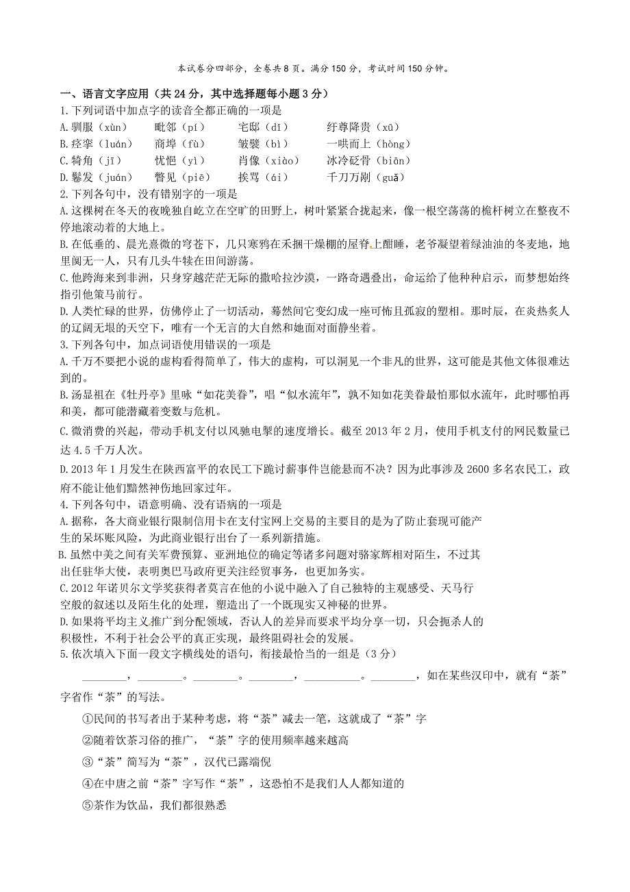 本试卷分四部分全卷共8页满分150分考试时间150分钟_第1页