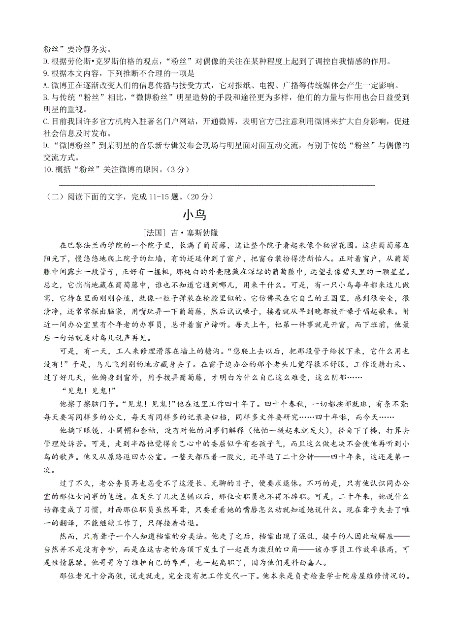 本试卷分四部分全卷共8页满分150分考试时间150分钟_第3页