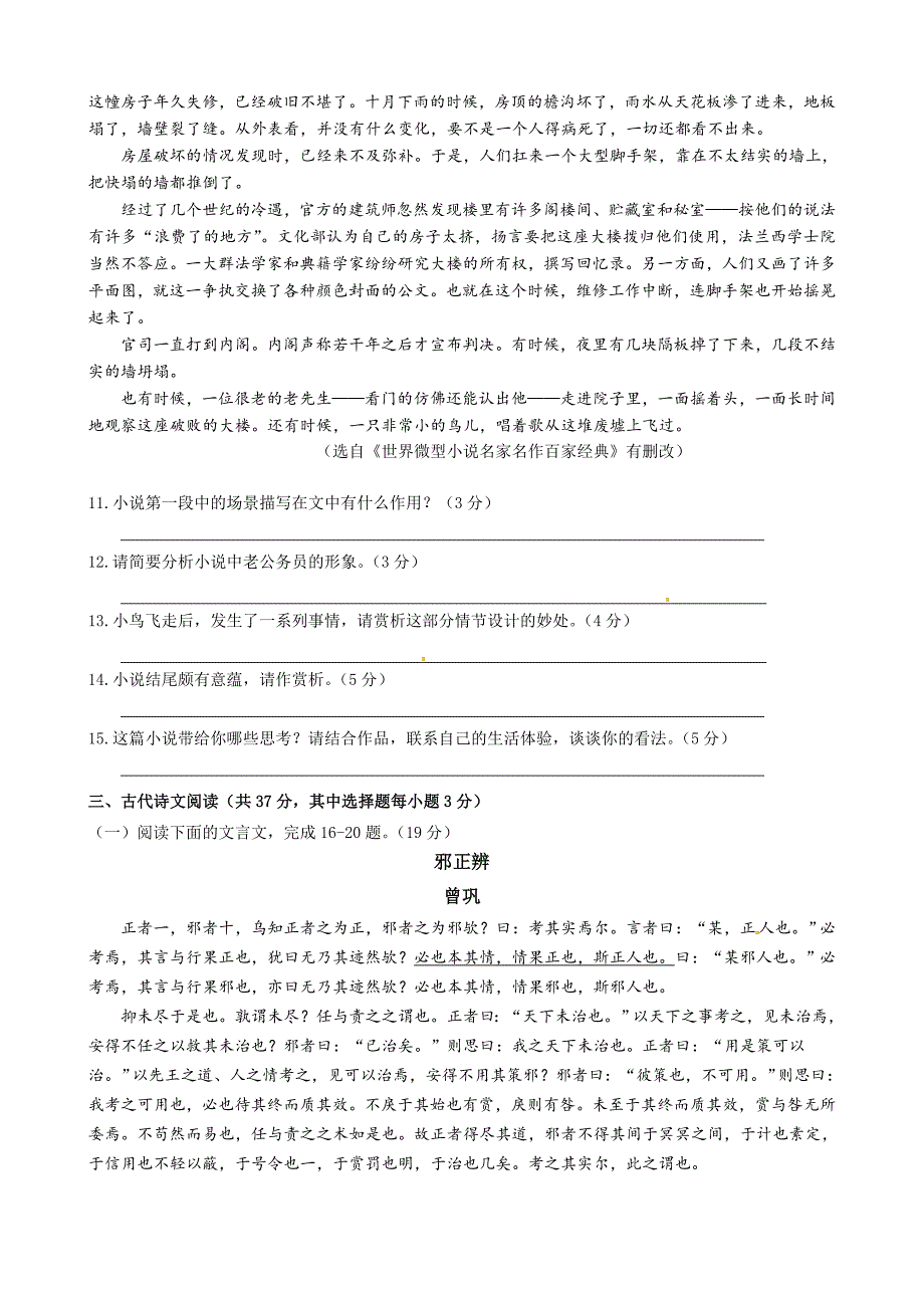 本试卷分四部分全卷共8页满分150分考试时间150分钟_第4页