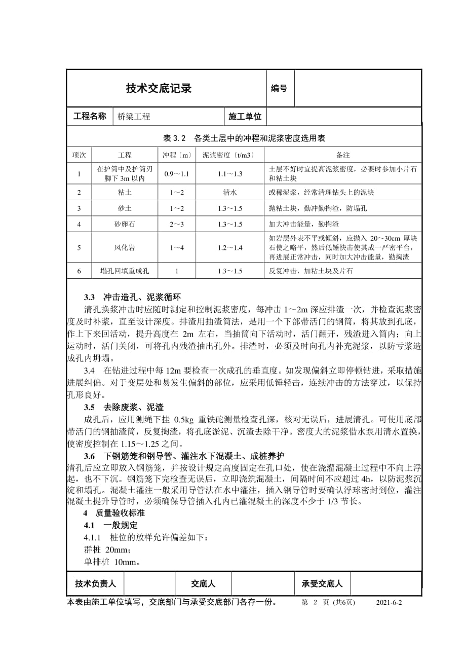 桥梁钻孔灌注桩工程技术交底（PDF版）_第2页