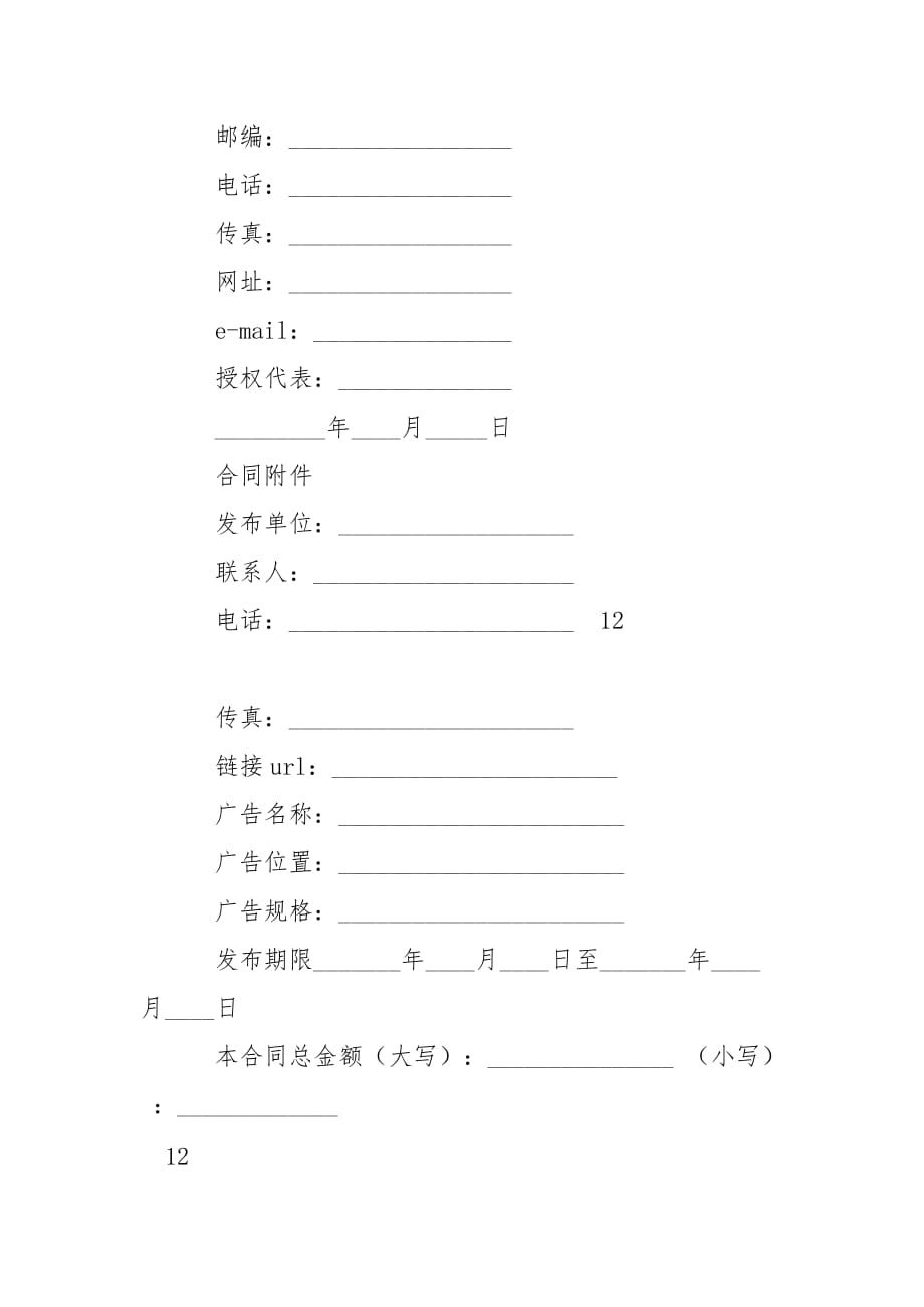 202_年发布网络广告合同（一）_第4页