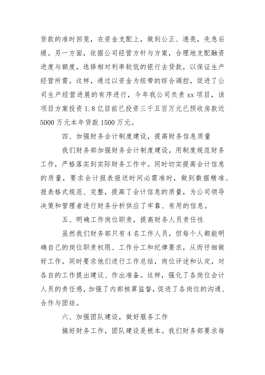 202_年公司财务部门年终工作总结及计划_第3页