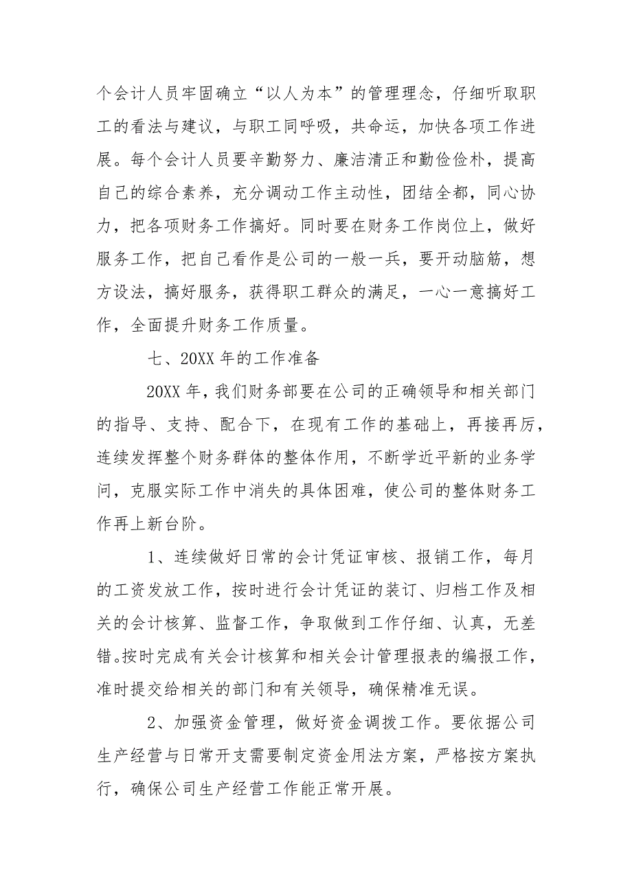 202_年公司财务部门年终工作总结及计划_第4页