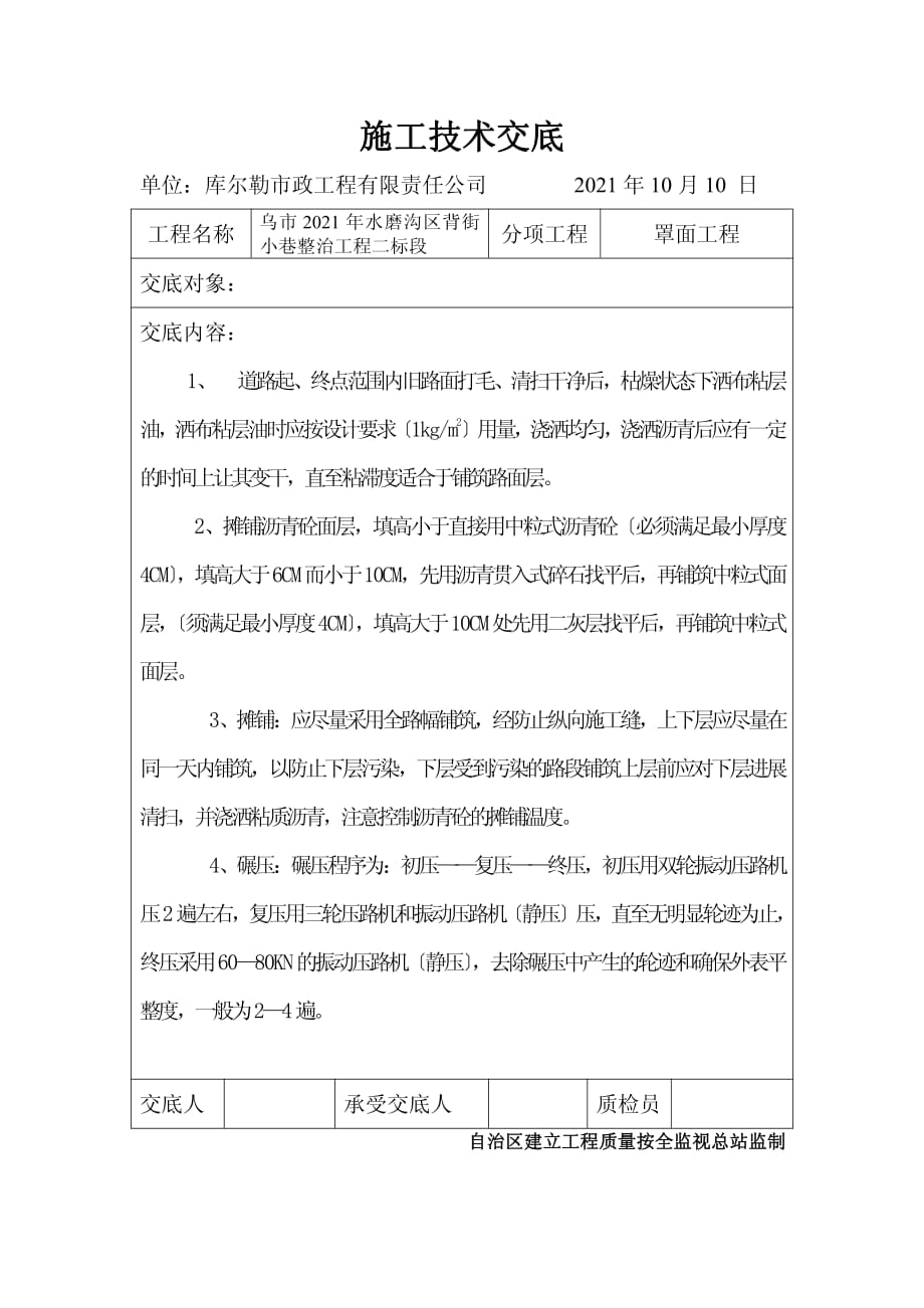 XX小巷整治工程施工技术交底（PDF版）_第1页