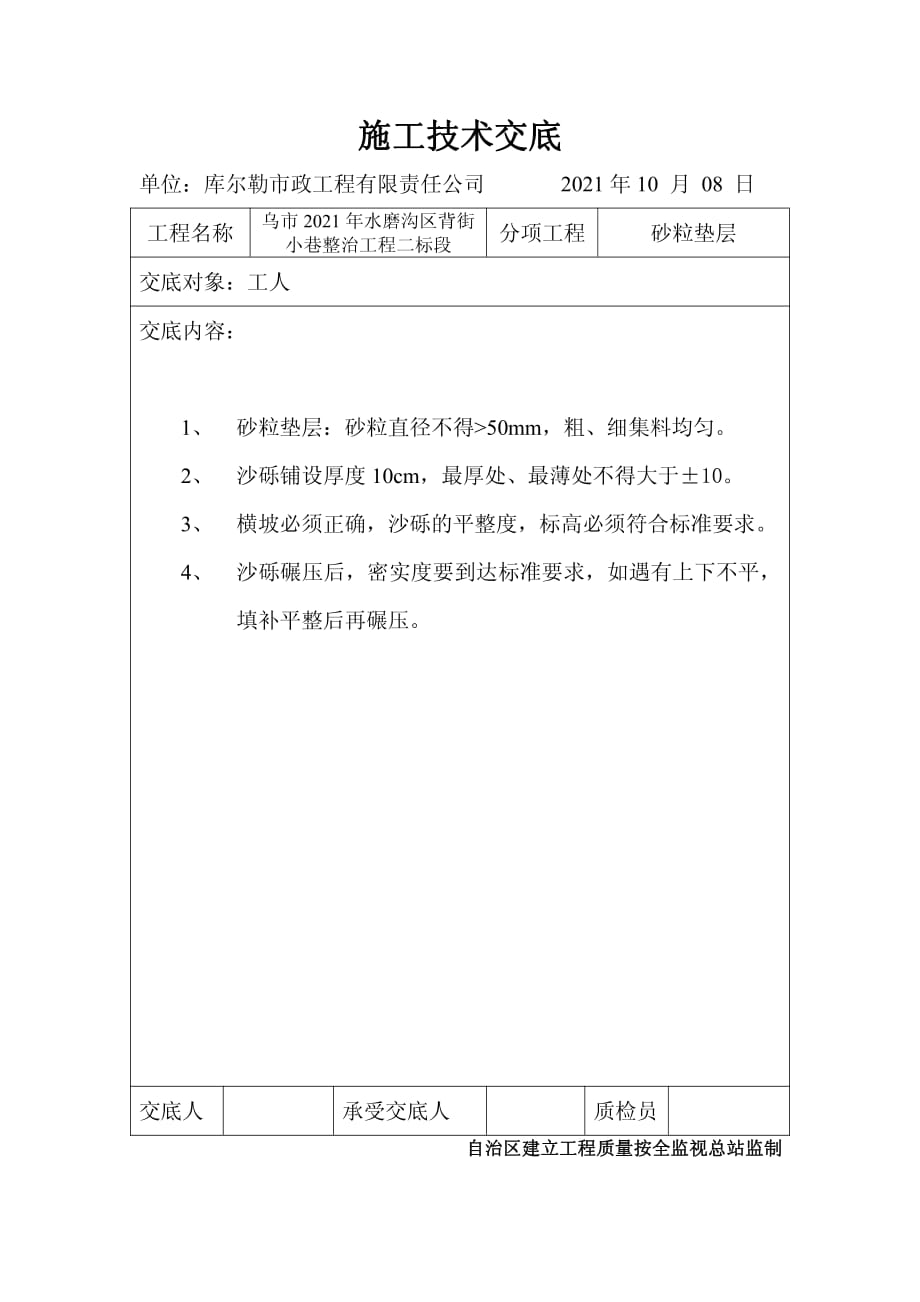 XX小巷整治工程施工技术交底（PDF版）_第3页