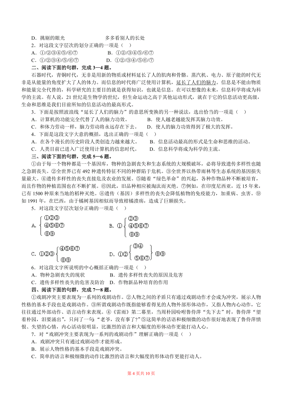 初中语文检测考试题638620287_第4页