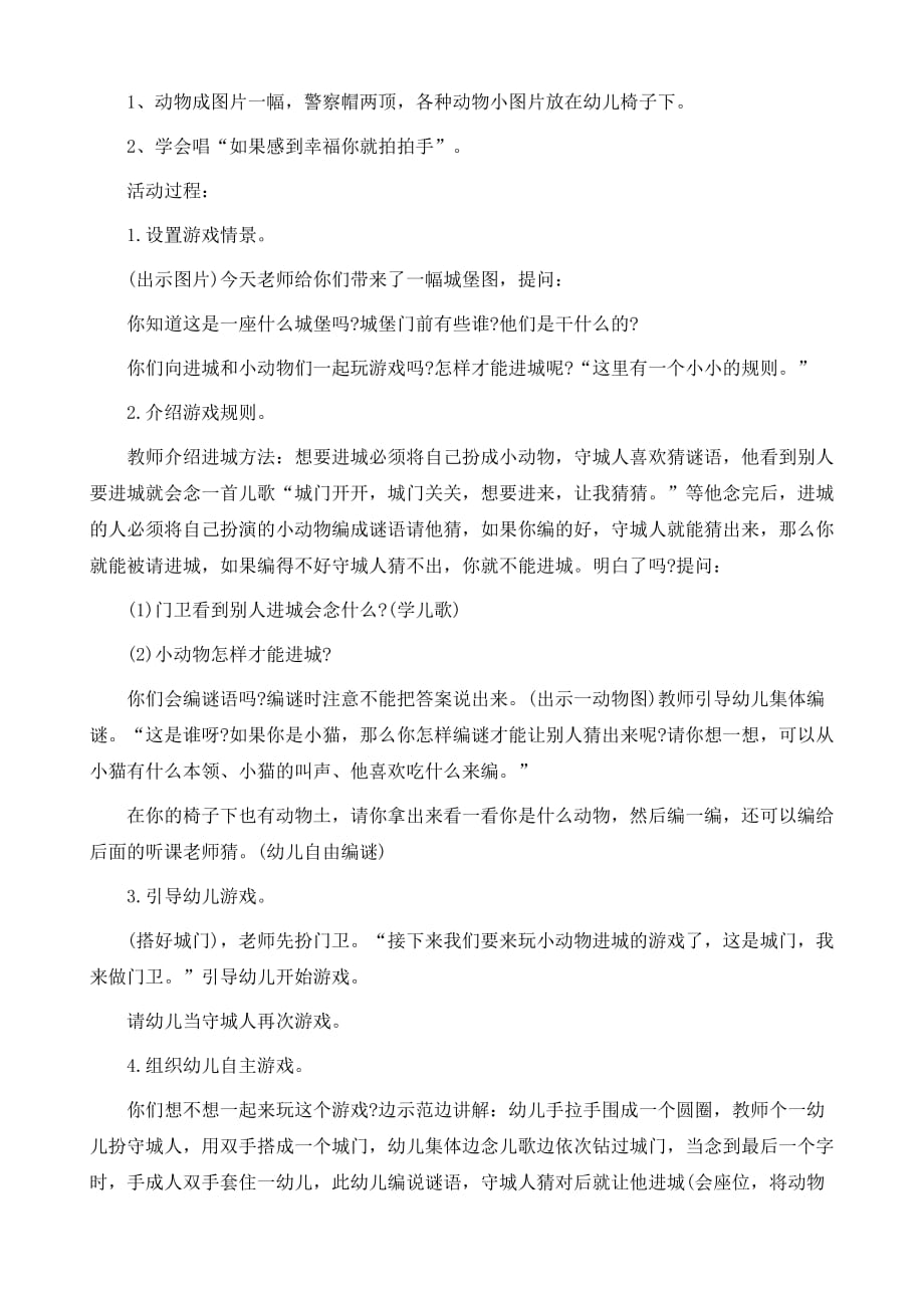 中班语言游戏活动方案_第4页