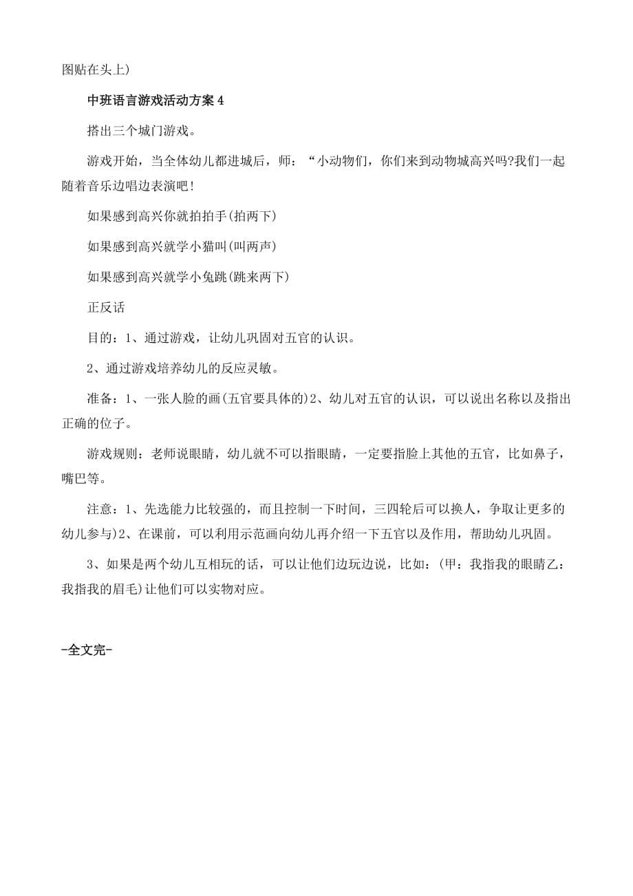 中班语言游戏活动方案_第5页