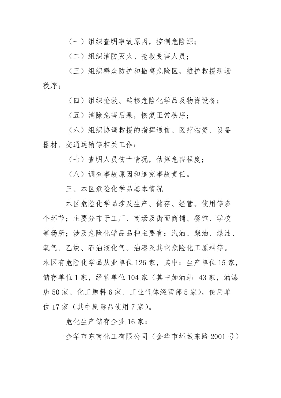 金东区危险化学品事故应急救援预案范文_第2页