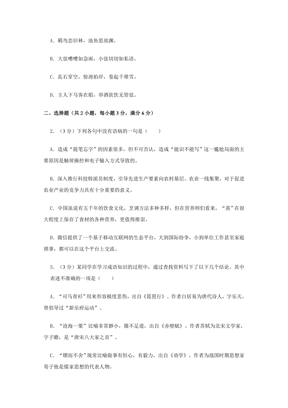 2020学年天津市滨海新区高一_第2页