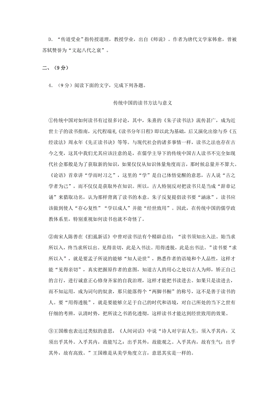 2020学年天津市滨海新区高一_第3页