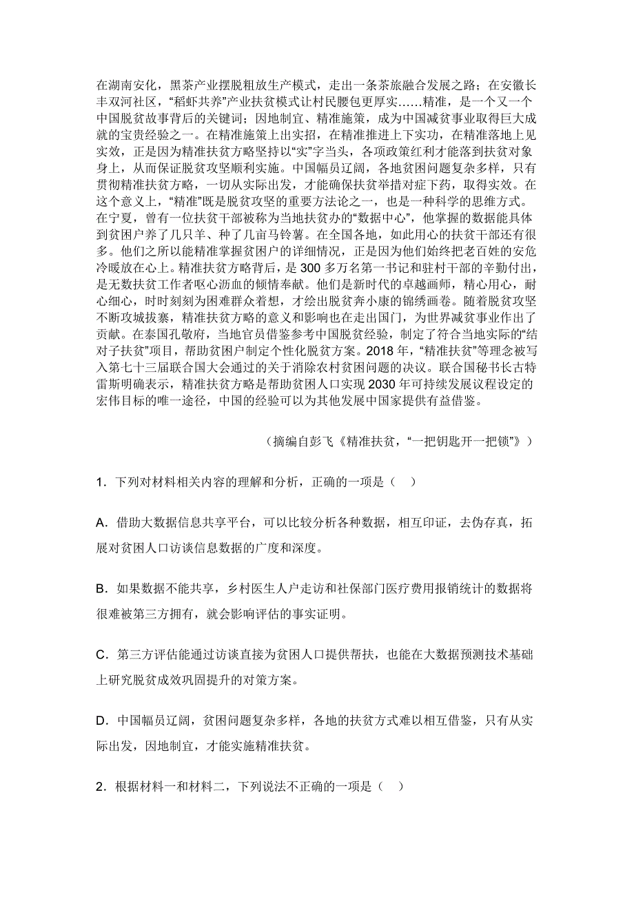 2021届江苏省七市_第2页