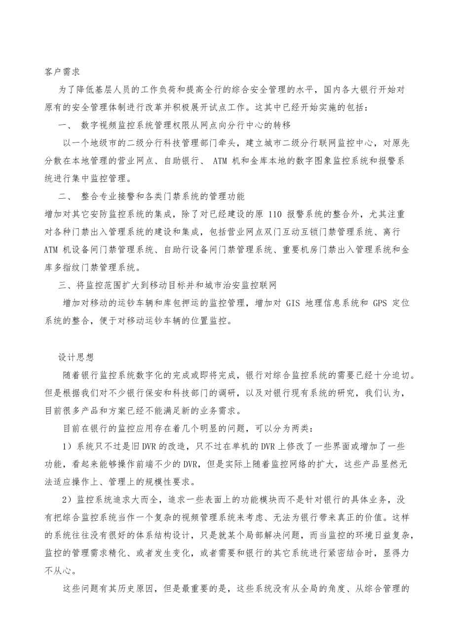 银行联网综合监控管理系统解决方案_第2页