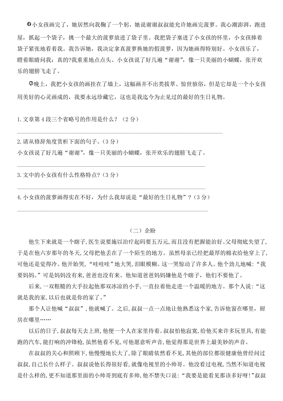 六年级下册期中检测卷_第4页