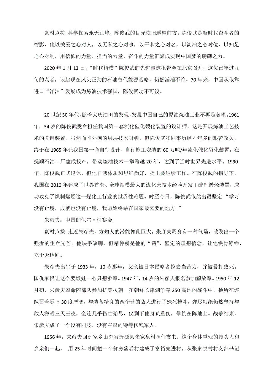 高考作文人物素材专题：李云鹤、陈立群、高德荣等正能量人物_第3页