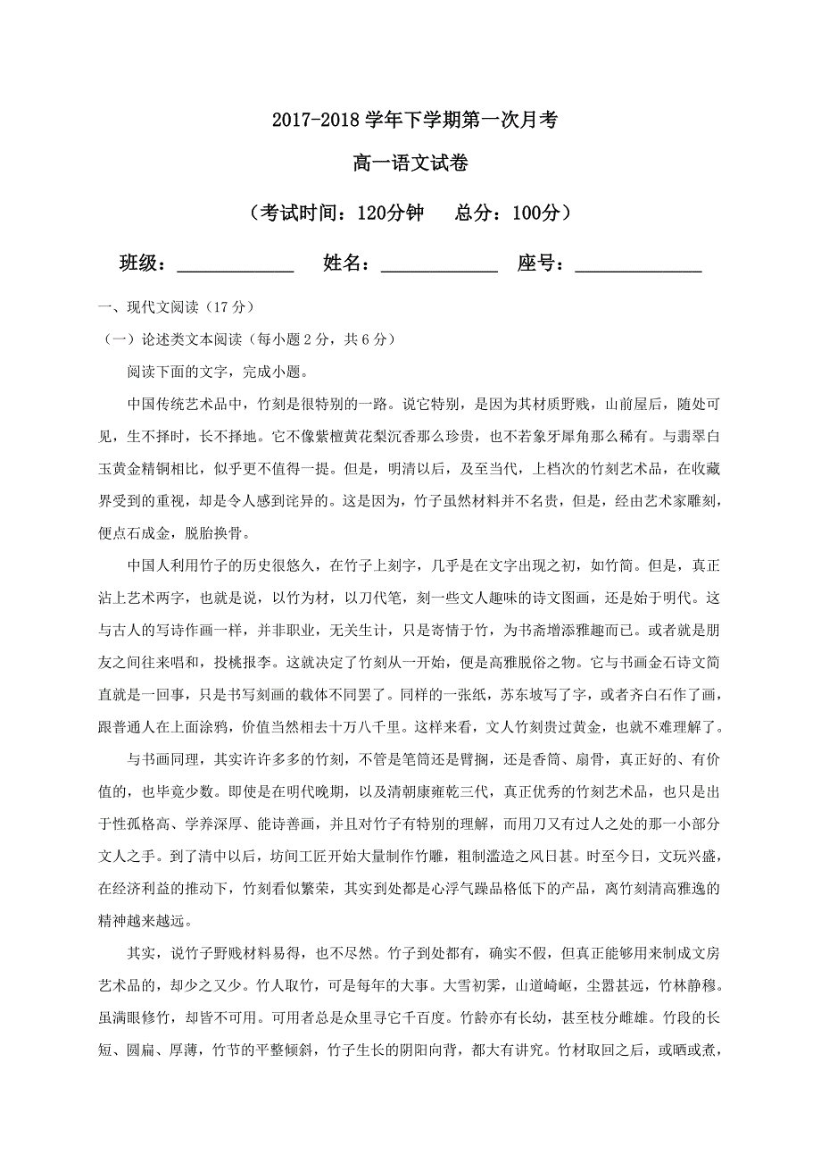 福建省2017-2018学年高一下学期第一次月考语文试题Word版含答案_第1页