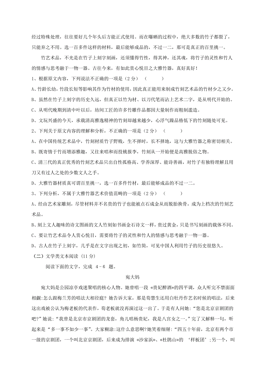 福建省2017-2018学年高一下学期第一次月考语文试题Word版含答案_第2页