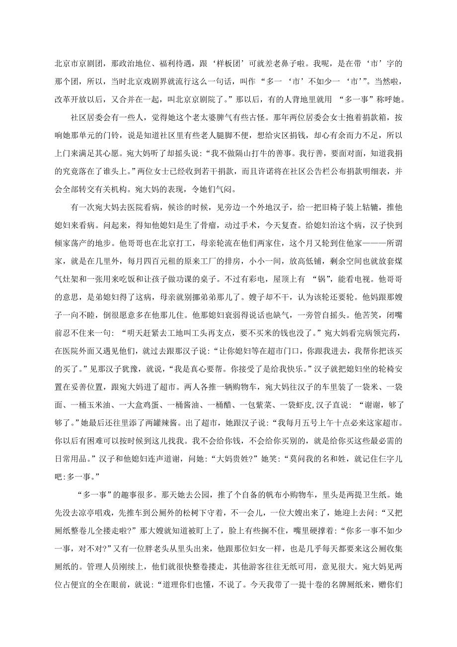 福建省2017-2018学年高一下学期第一次月考语文试题Word版含答案_第3页