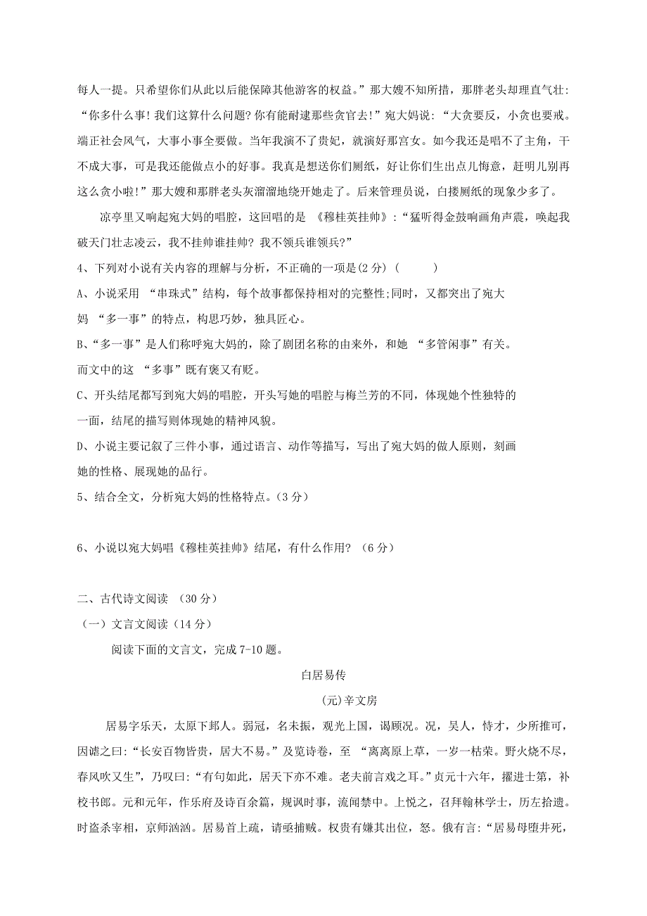 福建省2017-2018学年高一下学期第一次月考语文试题Word版含答案_第4页