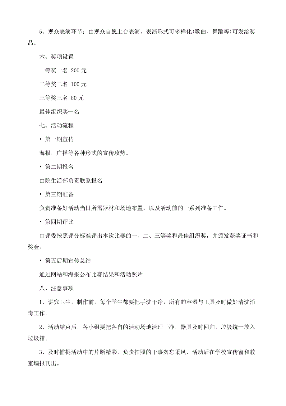 学校食堂厨艺大赛策划方案_第3页