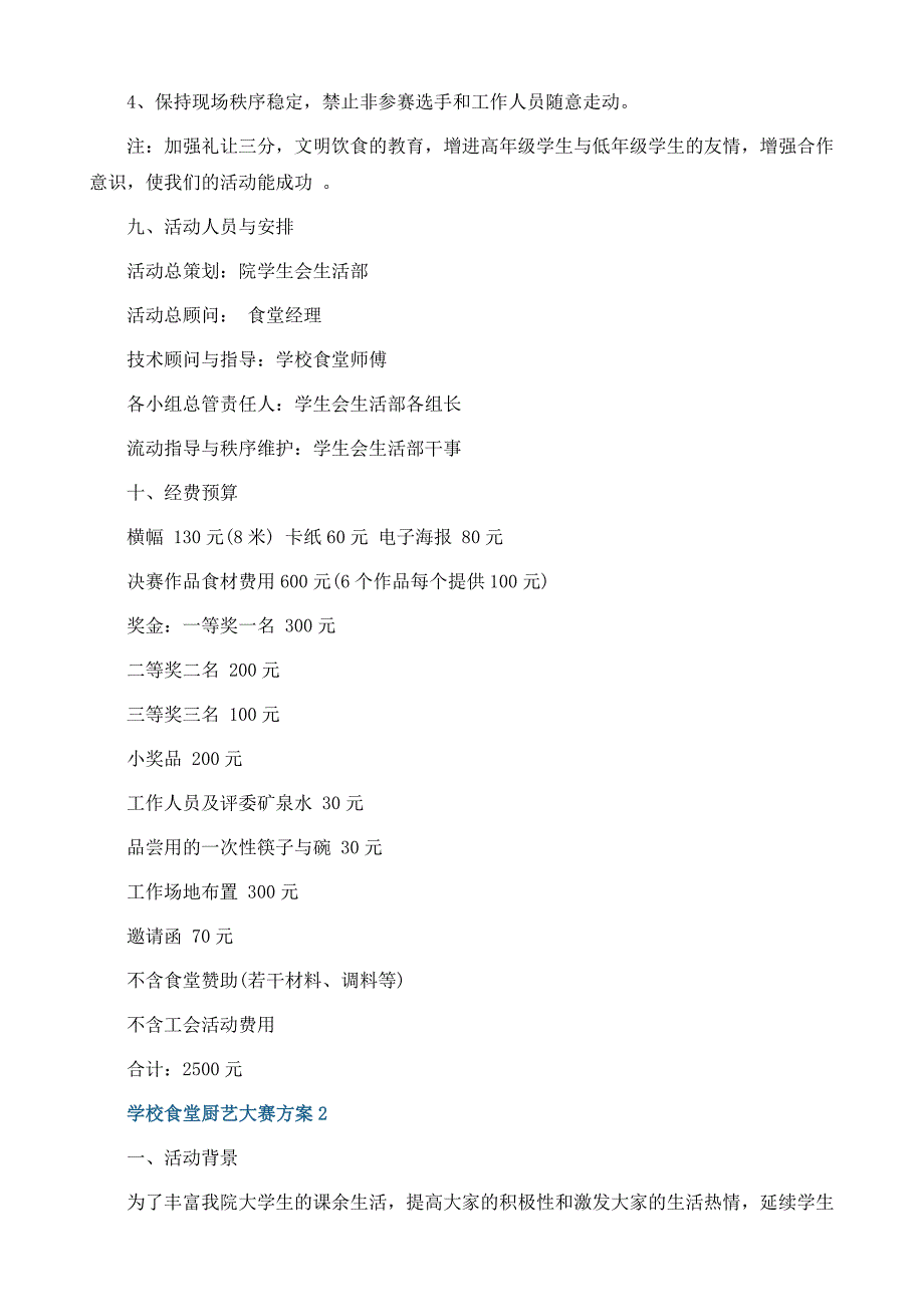 学校食堂厨艺大赛策划方案_第4页