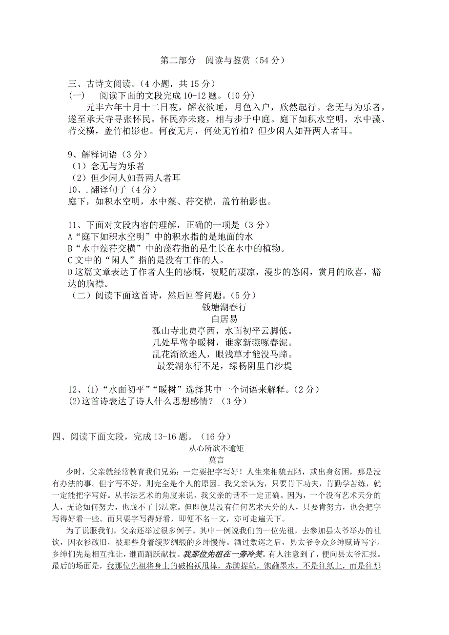 2017学年第一学期八年级联考Ⅰ语文试卷_第3页